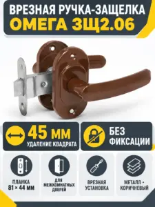 Защелка врезная Омега ЗЩ2.06 (коричневый)РФ