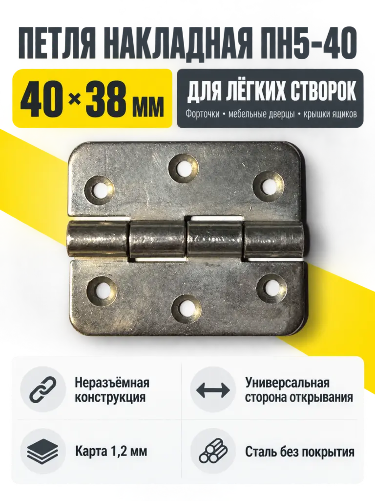 Петля накладная ПН5-40 б п (300) РФ