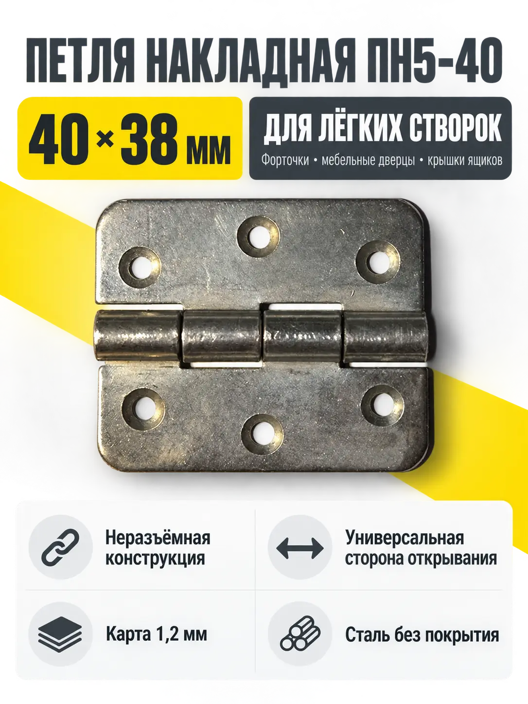 Петля накладная ПН5-40 б п (300) РФ