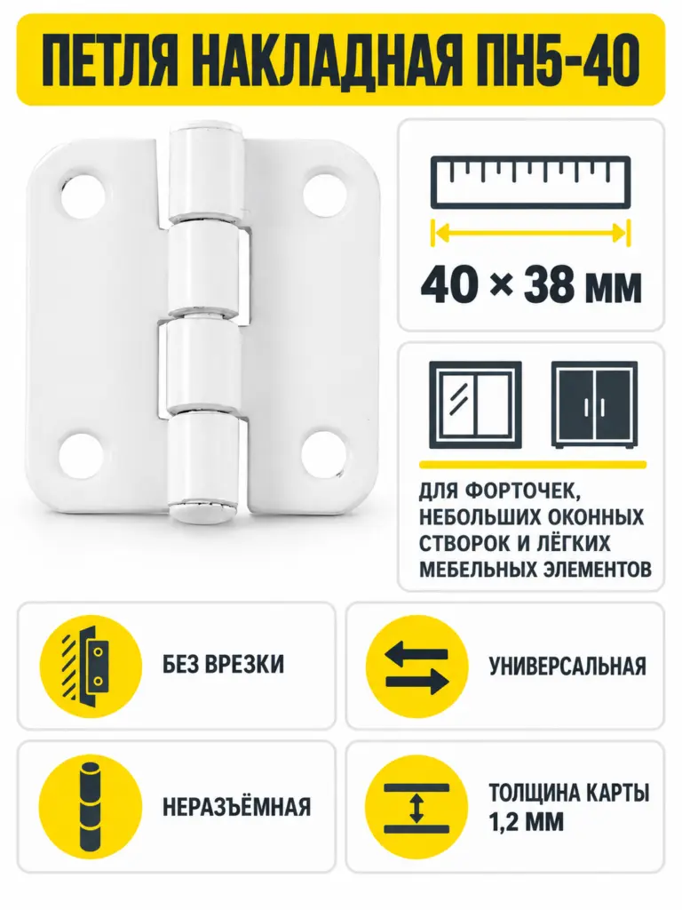 Петля накладная ПН5-40 пол (200) РФ