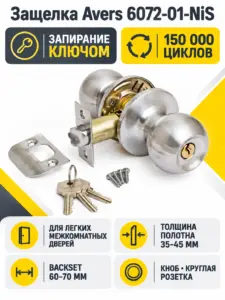 Защелка Avers 6072-01-NiS