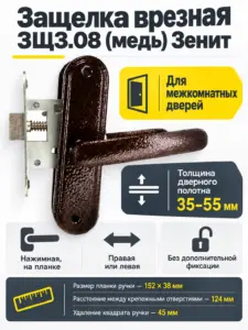Защелка врезная ЗЩ3.08 (медь) Зенит