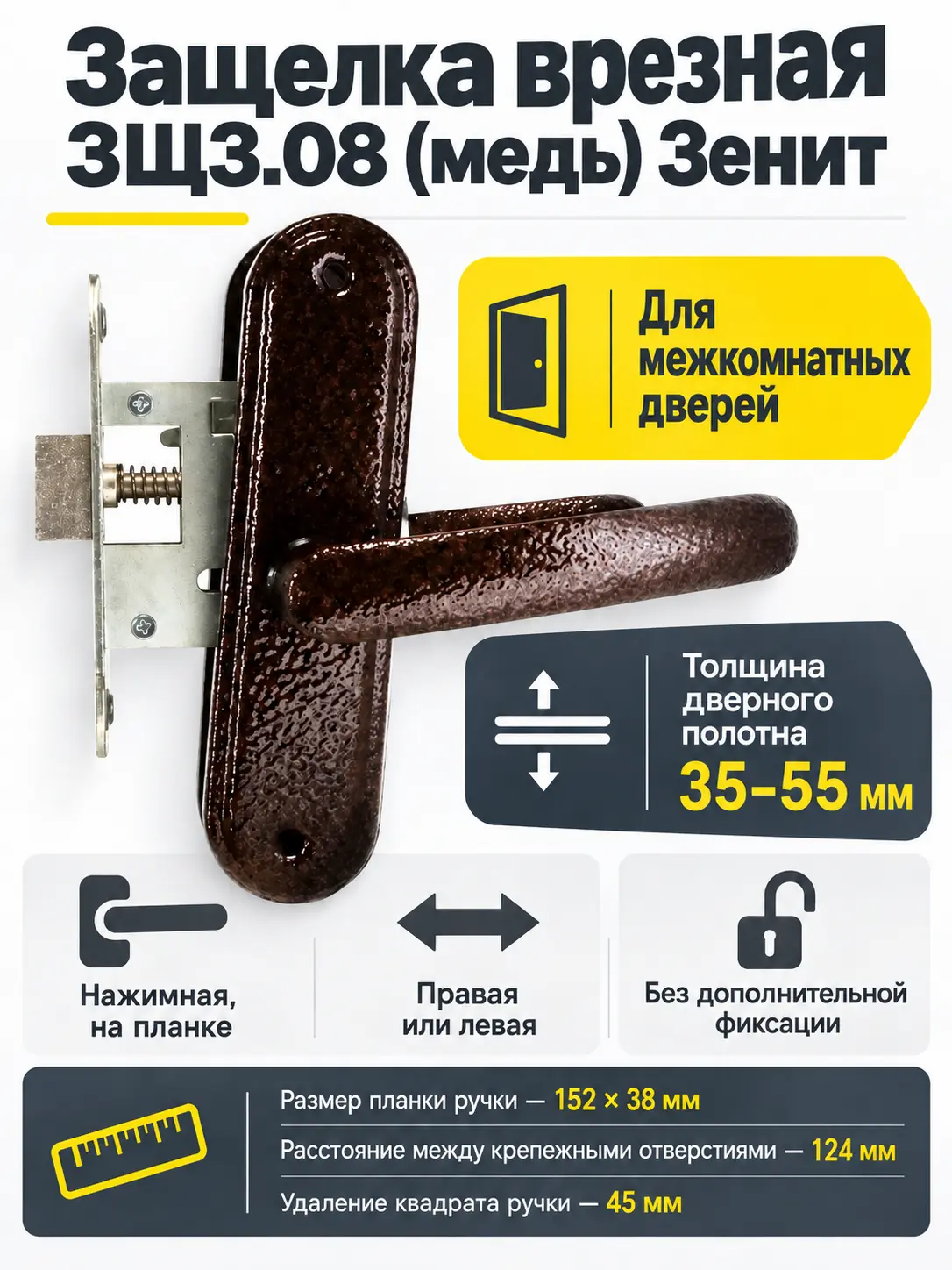 Защелка врезная ЗЩ3.08 (медь) Зенит