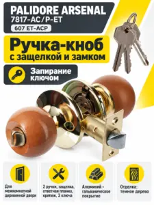 Ручка ARSENAL 7817-AC P-ET (607-ET-ACP) темн. дер.