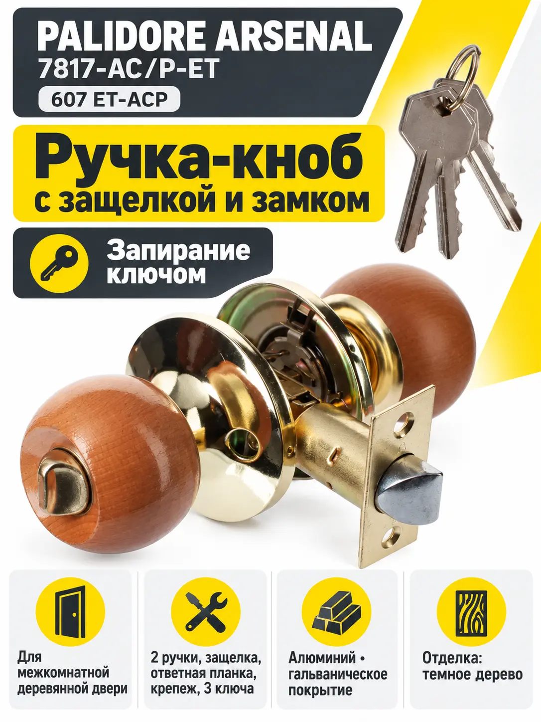 Ручка ARSENAL 7817-AC P-ET (607-ET-ACP) темн. дер.