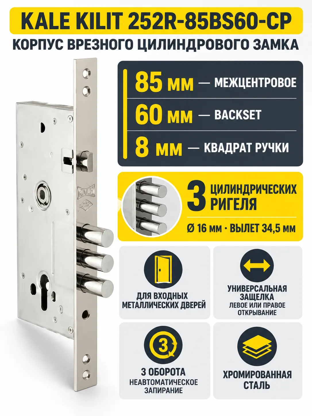 Замок врезной KALE KILIT 252R-85BS60-CP-(w o SP w o Ros )-PB Турция