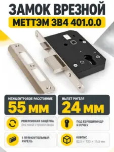 Замок врезной ЗВ4 401.0.0 РФ
