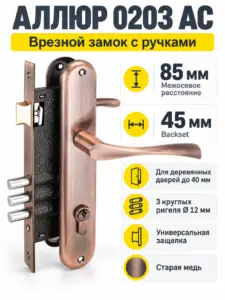 АЛЛЮР 0203 AC ст.медь Замок врезной с руч
