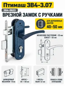 9901 Птимаш ЗВ4-3.07 (ЗВ4-0623) синий муар м о 55 Замок врезной с руч (10) РФ