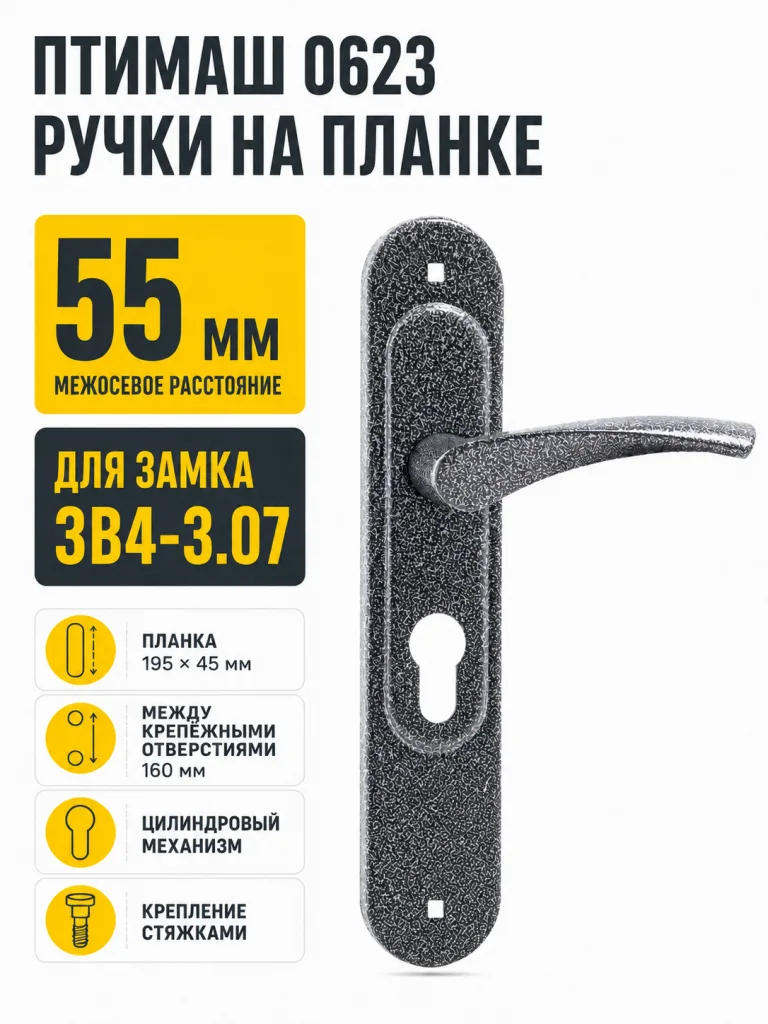 9744 Птимаш 0623 серебро м о 55 к ЗВ4-3.07 Ручки на планке