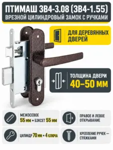8836 Птимаш ЗВ4-3.08 (ЗВ4-1.55) медь СТЯЖКИ м о 55 Замок врезной с руч (10) РФ