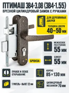 8837 Птимаш ЗВ4-3.08 (ЗВ4-1.55) бронза СТЯЖКИ м о 55 Замок врезной с руч (10) РФ