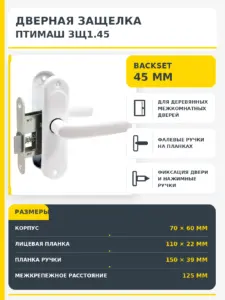8463 Птимаш ЗЩ1.45 белая Защелка дверная