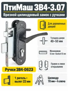 9672 Птимаш ЗВ4-3.07 (ЗВ4-0623) серебро м о 55 Замок врезной с руч (10) РФ