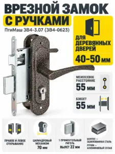 9673 Птимаш ЗВ4-3.07 (ЗВ4-0623) бронза м о 55 Замок врезной с руч (10) РФ