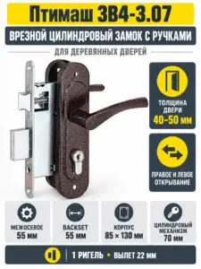 9674 Птимаш ЗВ4-3.07 медь Замок врезной с руч (10) РФ