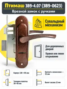 11616 Птимаш ЗВ9-4.07 (ЗВ9-0623) с пружиной медь Замок врезной с руч (10) РФ