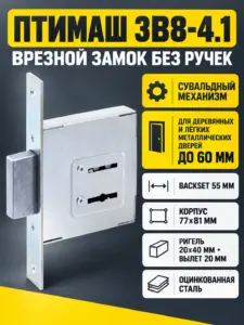 12127 Птимаш ЗВ8-4.1 5 кл. Замок врезной б руч (30) РФ