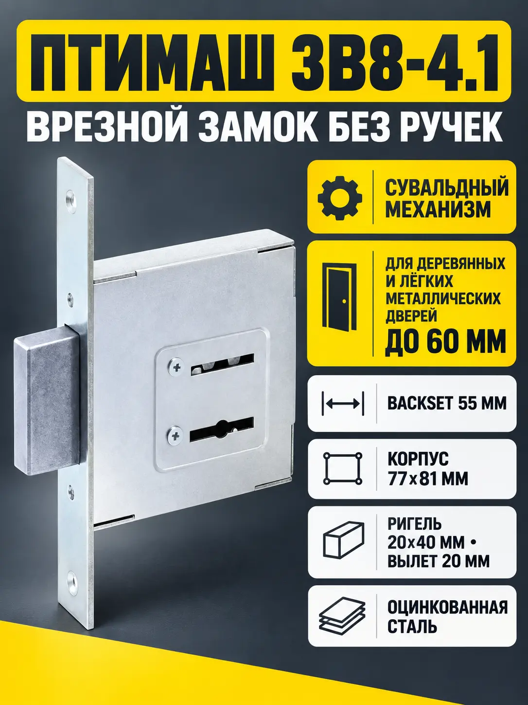 12127 Птимаш ЗВ8-4.1 5 кл. Замок врезной б руч (30) РФ
