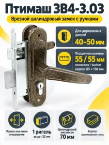 12788 Птимаш ЗВ4-3.03 бронза м о 55 Замок врезной с руч (10) РФ