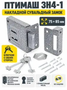12900 Птимаш ЗН4-1 серебро Замок накладной