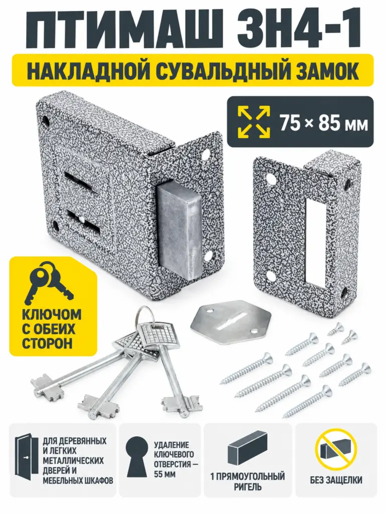 12900 Птимаш ЗН4-1 серебро Замок накладной