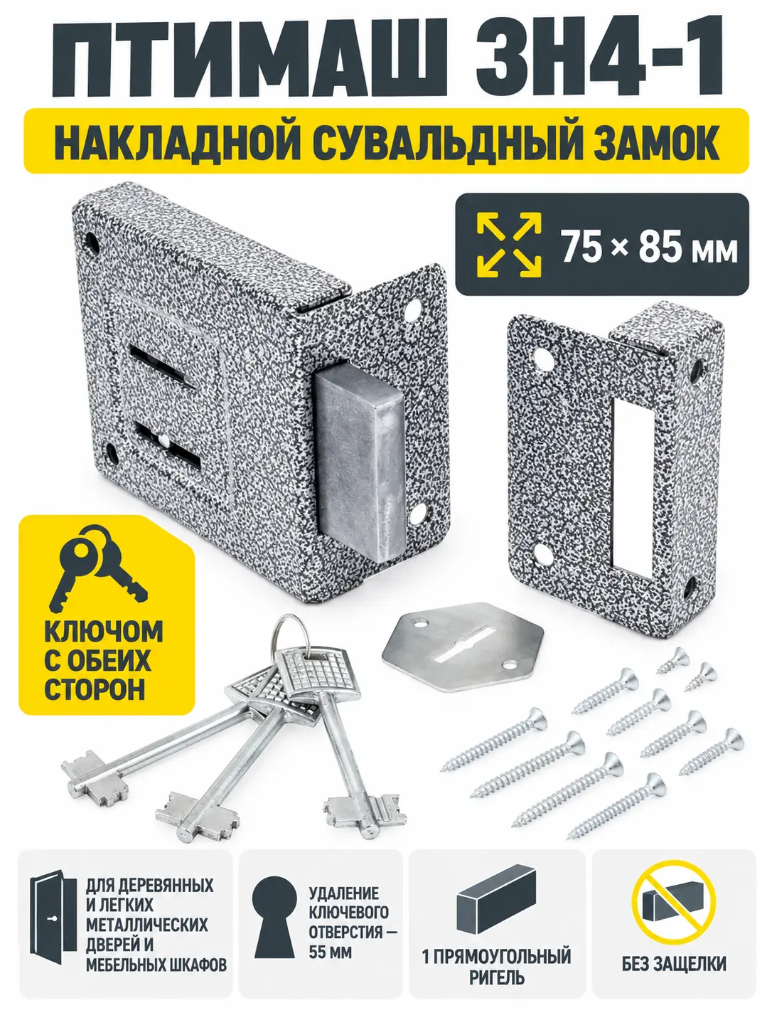 12900 Птимаш ЗН4-1 серебро Замок накладной