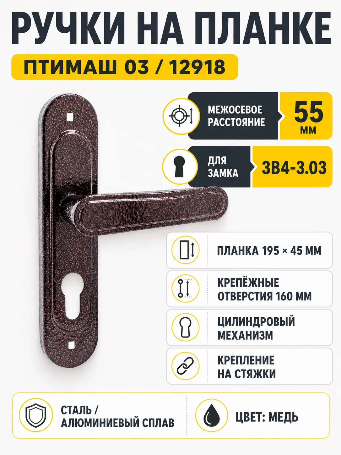 12918 Птимаш 03 медь м о 55 к ЗВ4-3.03 Ручки на планке
