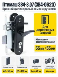 13349 Птимаш ЗВ4-3.07 (ЗВ4-0623) черный м о 55 Замок врезной с руч (10) РФ