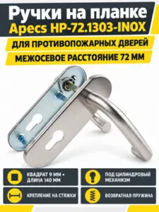 Ручки на планке Apecs HP-72.1303-INOX