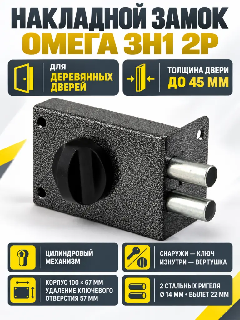 Замок накладной Омега ЗН1 2Р (серебро)