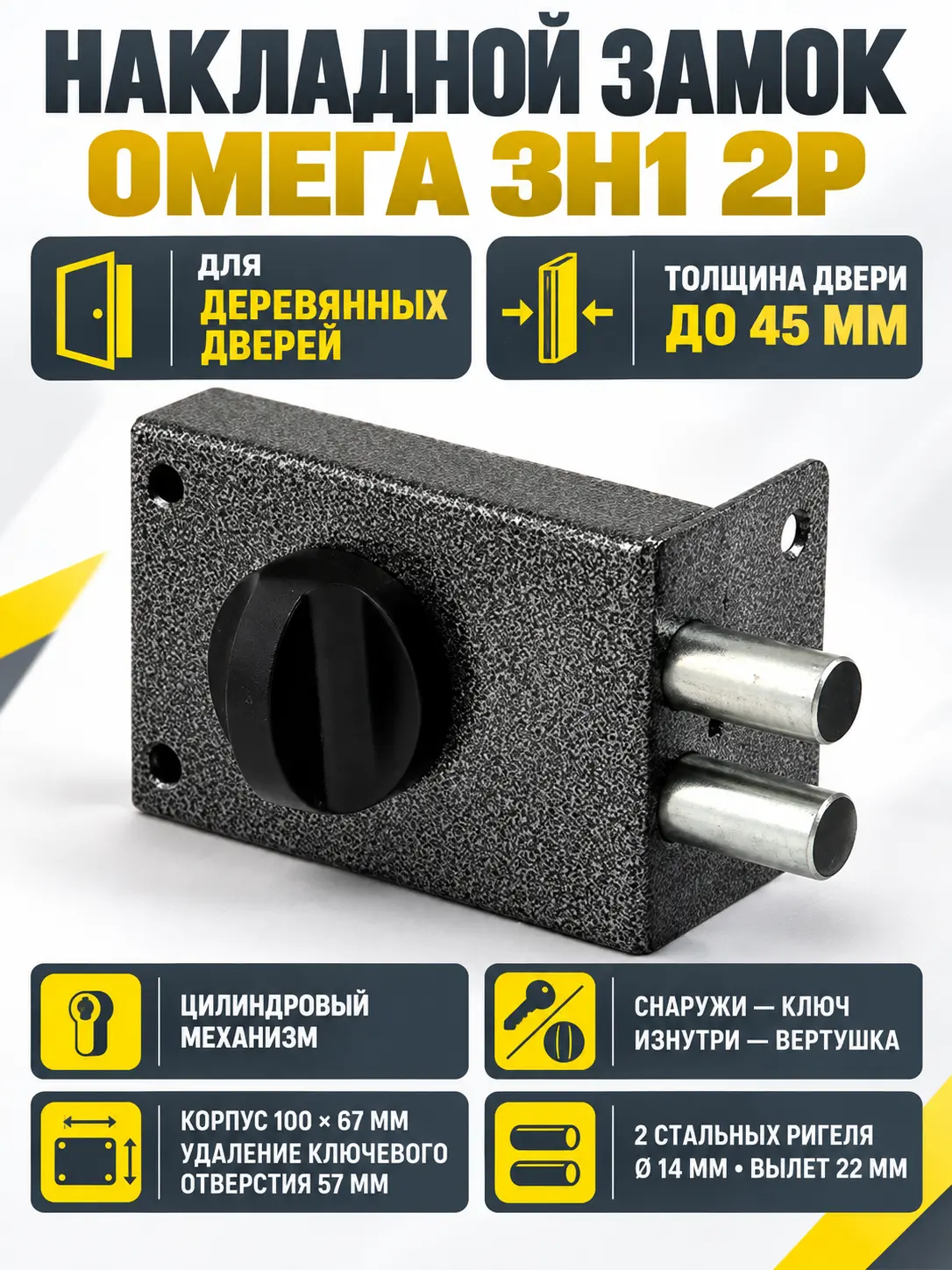 Замок накладной Омега ЗН1 2Р (серебро)