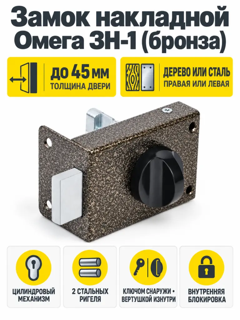 Замок накладной Омега ЗН-1 (бронза)
