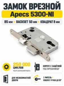 Замок врезной Аpecs 5300-NI