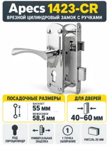 Замок врезной Аpecs 1423-CR ( )