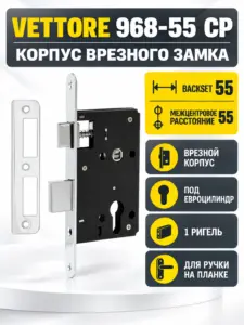 Замок врезной под евроцилиндр VЕTTORE 968-55 CP (Хром)