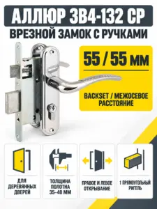 АЛЛЮР ЗВ4-132 СР хром Замок врезной с руч
