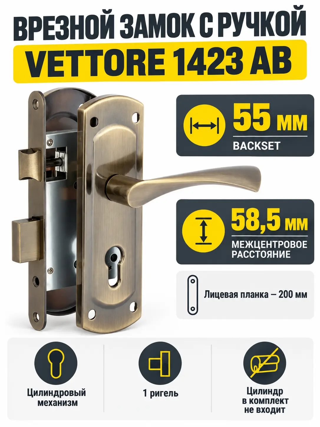 Замок врезной VETTORE 1423 АВ в комплекте с ручкой (Бронза)