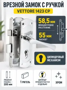 Замок врезной VETTORE 1423 CP в комплекте с ручкой (Хром)