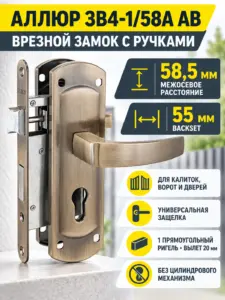 АЛЛЮР ЗВ4-1 58A AB ст.бронза ДЛЯ КАЛИТОК без ц мех. Замок врезной с руч