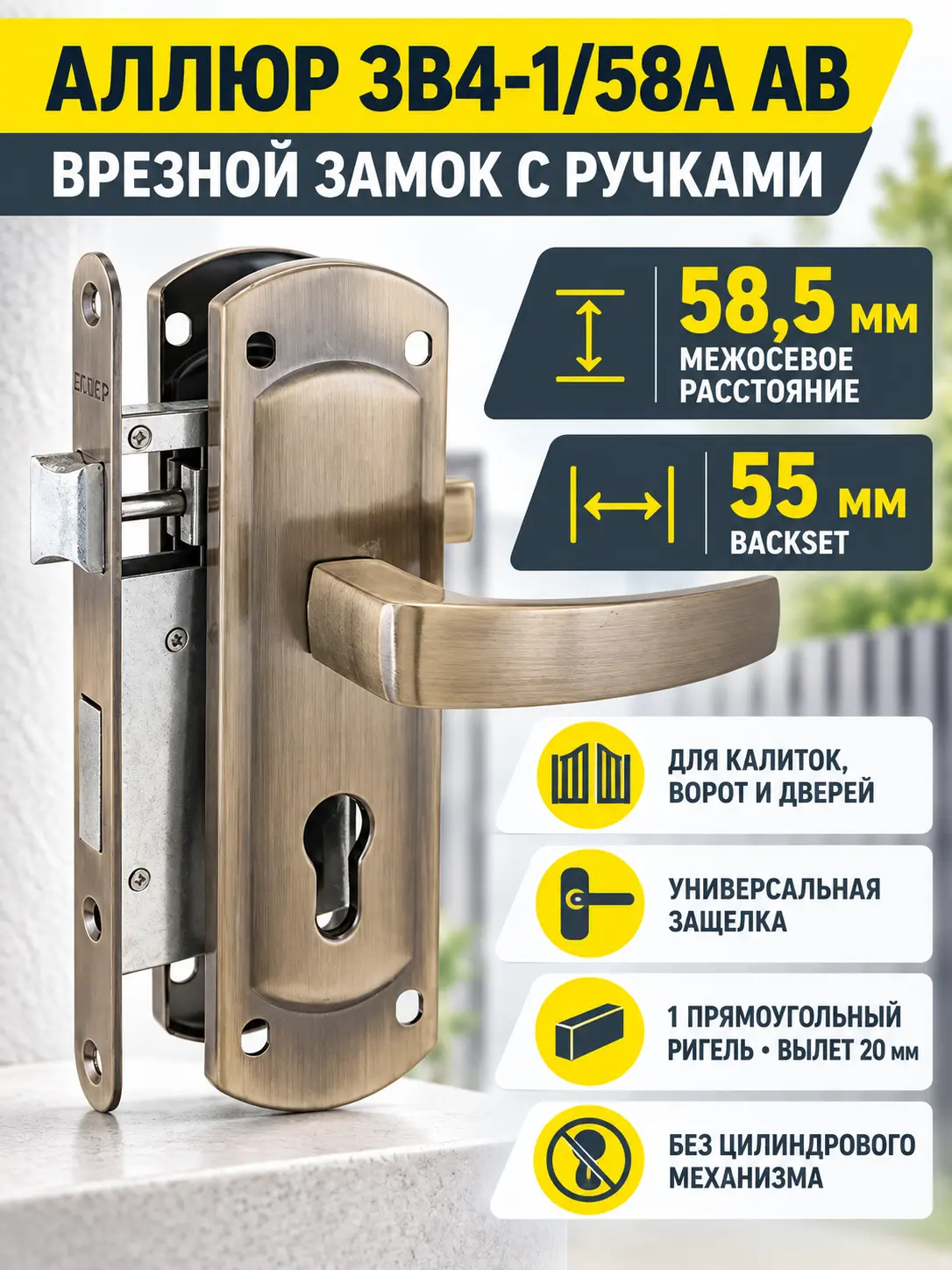 АЛЛЮР ЗВ4-1 58A AB ст.бронза ДЛЯ КАЛИТОК без ц мех. Замок врезной с руч