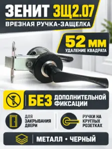Защелка врезная ЗЩ2.07 (черный)
