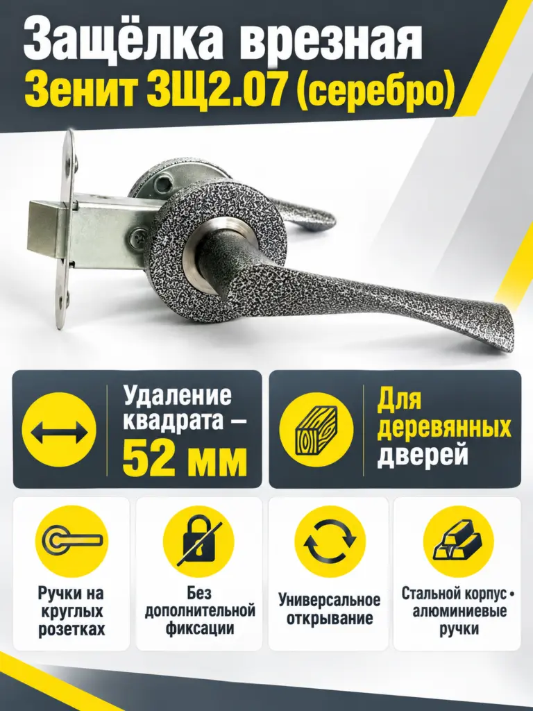 Защелка врезная ЗЩ2.07 (серебро)