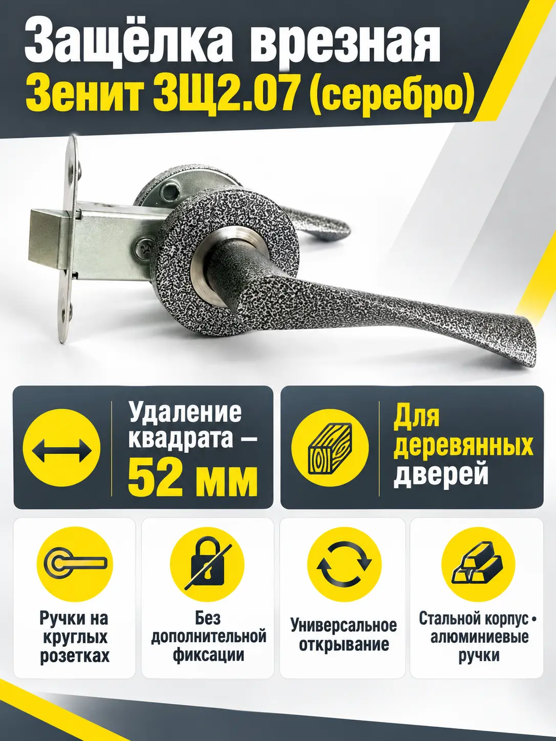 Защелка врезная ЗЩ2.07 (серебро)