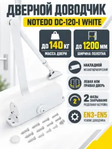 NOTEDO Доводчик дверной DC-120-I WHITE до 120кг белый