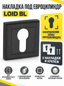Накладка квадратная под ключ LOID BL