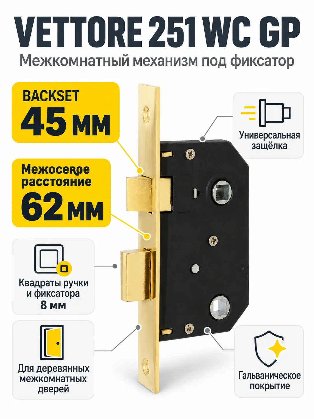 Межкомнатный механизм под фиксатор VЕTTORE 251 WC GP (Золото)