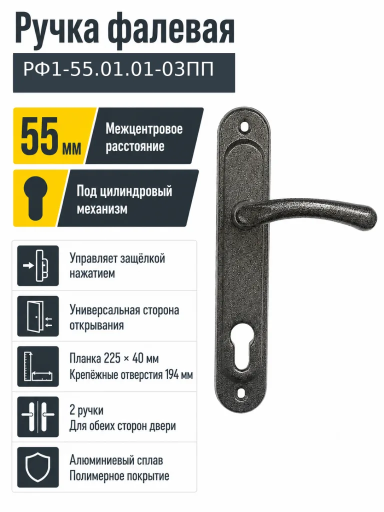 Ручка фалевая РФ1-55.01.01-03ПП сер РБ