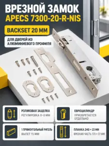 Замок врезной Аресs 7300-20-R-NIS