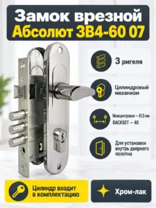 Замок врезной Абсолют ЗВ4-60 07 (хром-лак) РФ